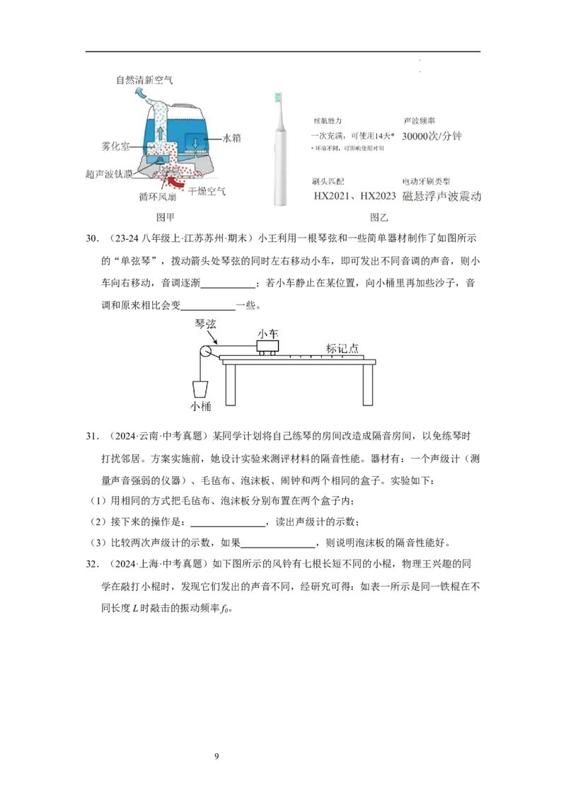 第一章声现象A卷&middot;达标卷（原卷版）_8上-初中物理苏科版(4)_05单元测试+期中期末（齐全）_单元测试（第1套）