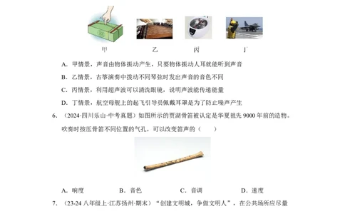 第一章声现象A卷&middot;达标卷（原卷版）_8上-初中物理苏科版(4)_05单元测试+期中期末（齐全）_单元测试（第1套）