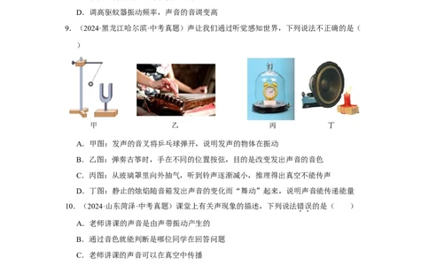 第一章声现象A卷&middot;达标卷（原卷版）_8上-初中物理苏科版(4)_05单元测试+期中期末（齐全）_单元测试（第1套）
