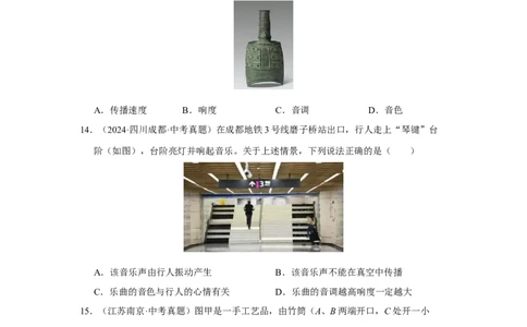 第一章声现象A卷&middot;达标卷（原卷版）_8上-初中物理苏科版(4)_05单元测试+期中期末（齐全）_单元测试（第1套）