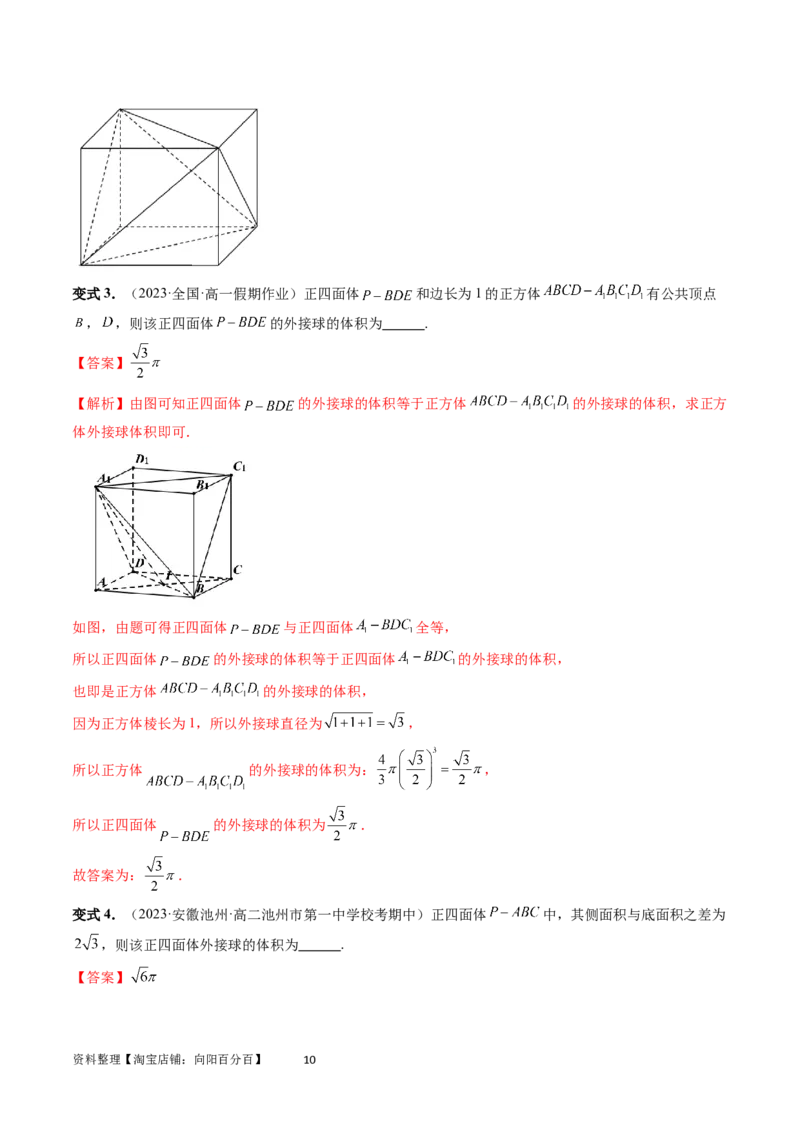 重难点突破01玩转外接球、内切球、棱切球（二十三大题型）（教师版）_02高考数学_新高考复习资料_2024年新高考资料_一轮复习资料_第七章立体几何与空间向量