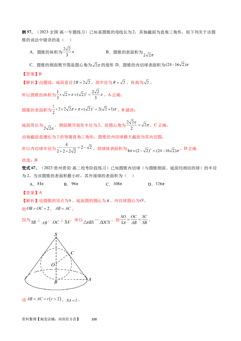 重难点突破01玩转外接球、内切球、棱切球（二十三大题型）（教师版）_02高考数学_新高考复习资料_2024年新高考资料_一轮复习资料_第七章立体几何与空间向量