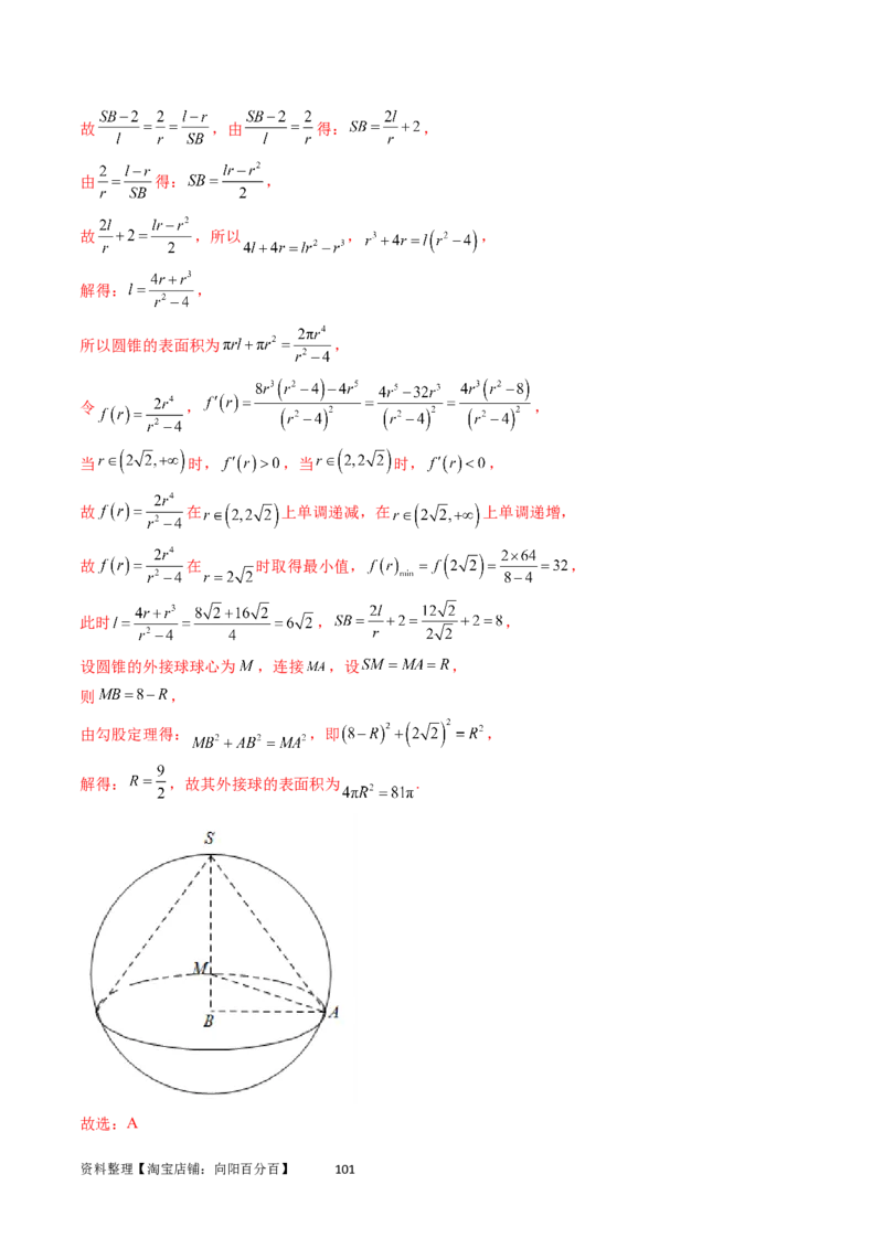 重难点突破01玩转外接球、内切球、棱切球（二十三大题型）（教师版）_02高考数学_新高考复习资料_2024年新高考资料_一轮复习资料_第七章立体几何与空间向量