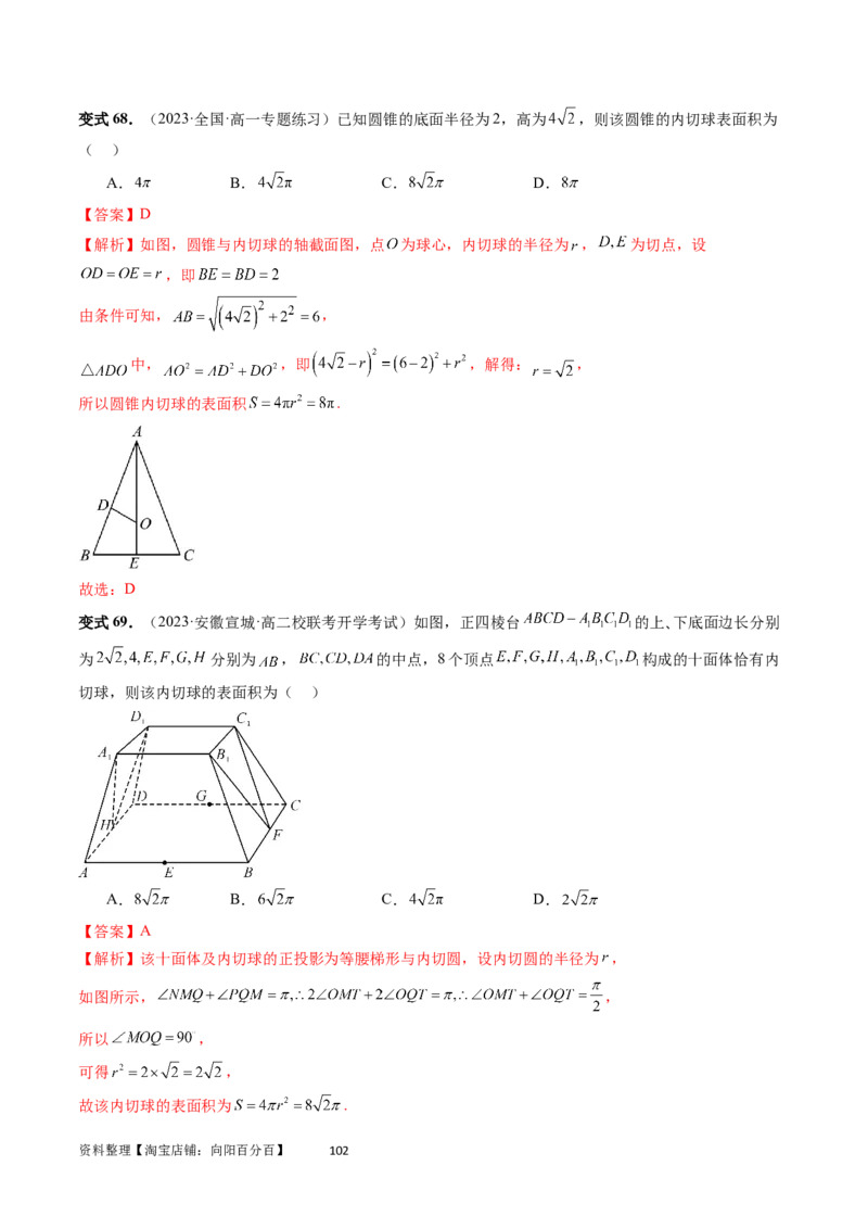 重难点突破01玩转外接球、内切球、棱切球（二十三大题型）（教师版）_02高考数学_新高考复习资料_2024年新高考资料_一轮复习资料_第七章立体几何与空间向量