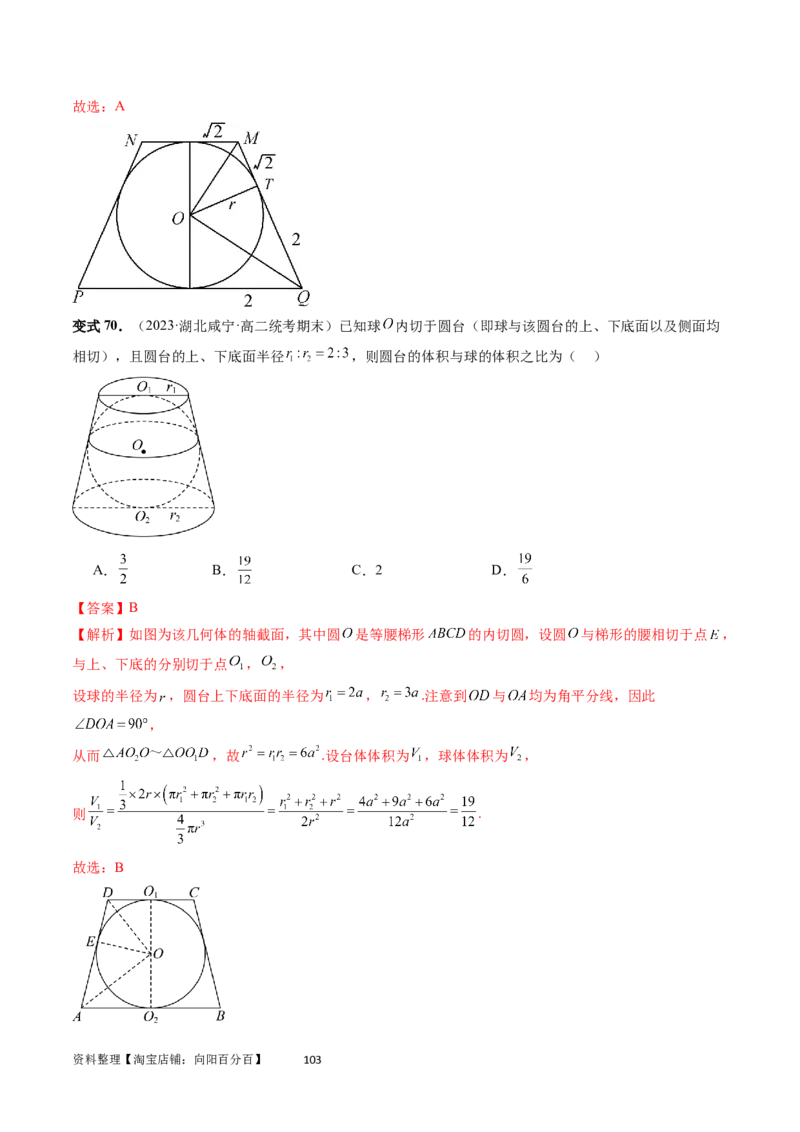 重难点突破01玩转外接球、内切球、棱切球（二十三大题型）（教师版）_02高考数学_新高考复习资料_2024年新高考资料_一轮复习资料_第七章立体几何与空间向量