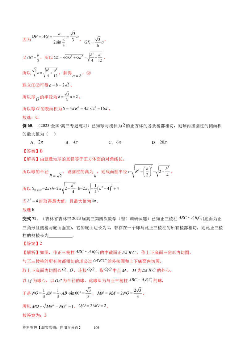 重难点突破01玩转外接球、内切球、棱切球（二十三大题型）（教师版）_02高考数学_新高考复习资料_2024年新高考资料_一轮复习资料_第七章立体几何与空间向量