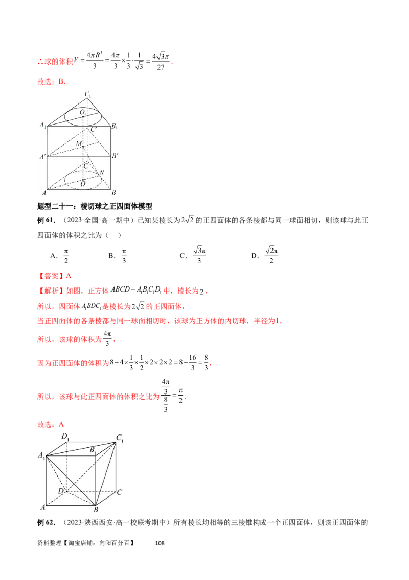 重难点突破01玩转外接球、内切球、棱切球（二十三大题型）（教师版）_02高考数学_新高考复习资料_2024年新高考资料_一轮复习资料_第七章立体几何与空间向量