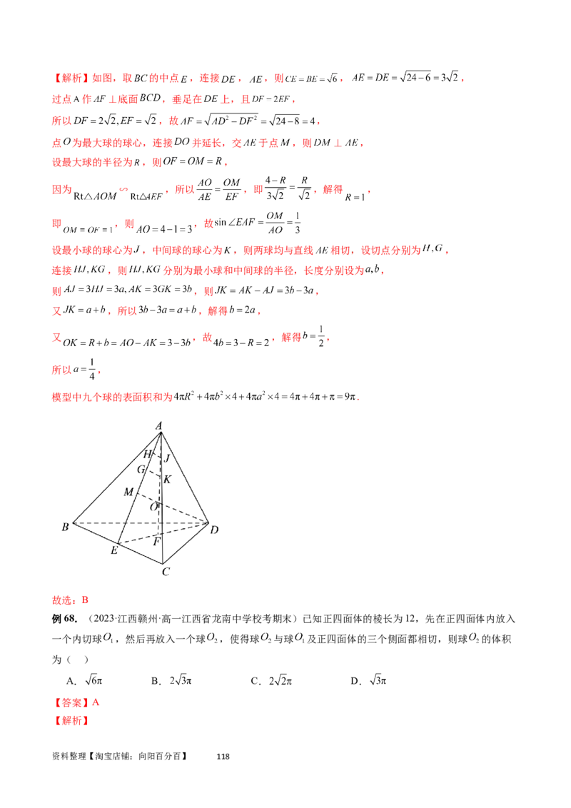 重难点突破01玩转外接球、内切球、棱切球（二十三大题型）（教师版）_02高考数学_新高考复习资料_2024年新高考资料_一轮复习资料_第七章立体几何与空间向量