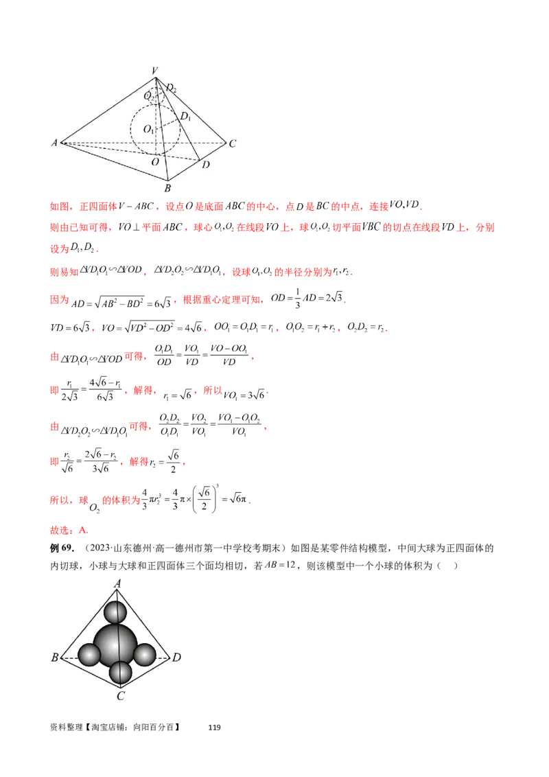 重难点突破01玩转外接球、内切球、棱切球（二十三大题型）（教师版）_02高考数学_新高考复习资料_2024年新高考资料_一轮复习资料_第七章立体几何与空间向量