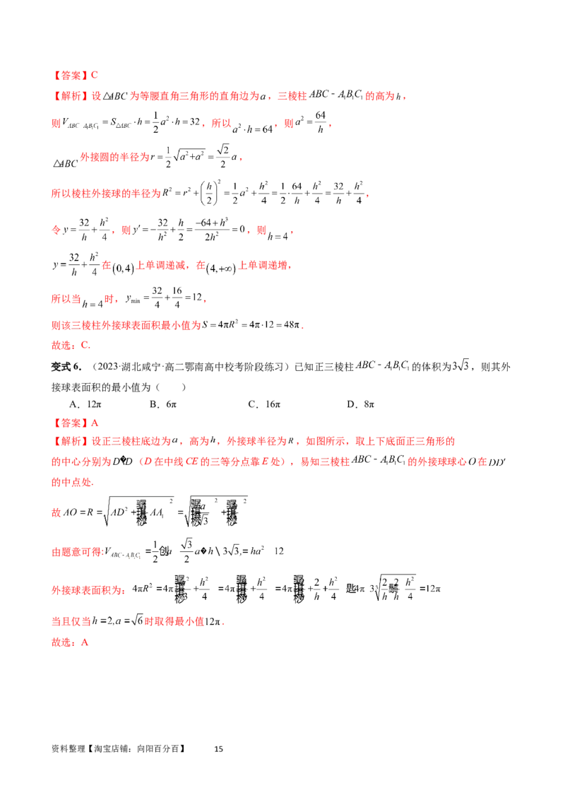 重难点突破01玩转外接球、内切球、棱切球（二十三大题型）（教师版）_02高考数学_新高考复习资料_2024年新高考资料_一轮复习资料_第七章立体几何与空间向量