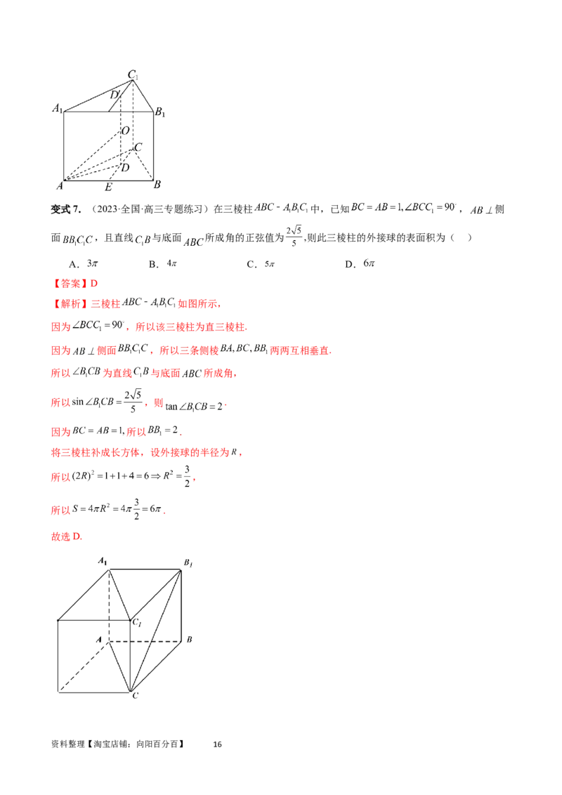 重难点突破01玩转外接球、内切球、棱切球（二十三大题型）（教师版）_02高考数学_新高考复习资料_2024年新高考资料_一轮复习资料_第七章立体几何与空间向量