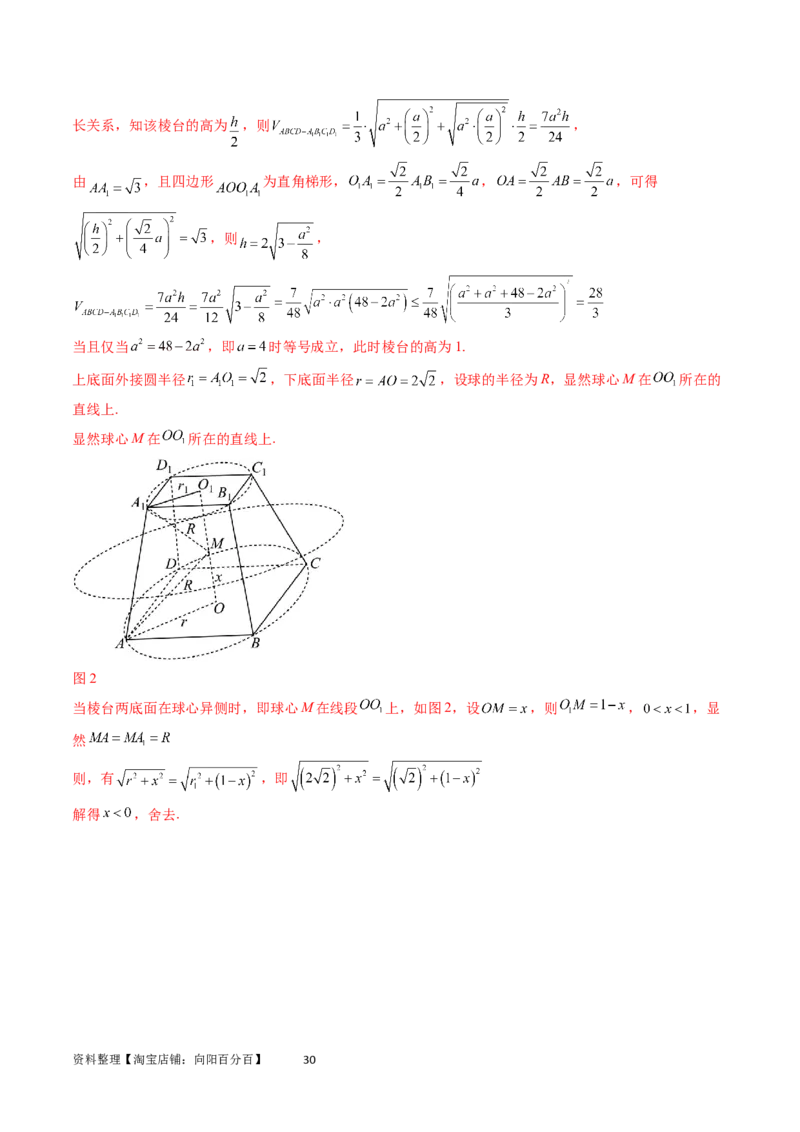 重难点突破01玩转外接球、内切球、棱切球（二十三大题型）（教师版）_02高考数学_新高考复习资料_2024年新高考资料_一轮复习资料_第七章立体几何与空间向量