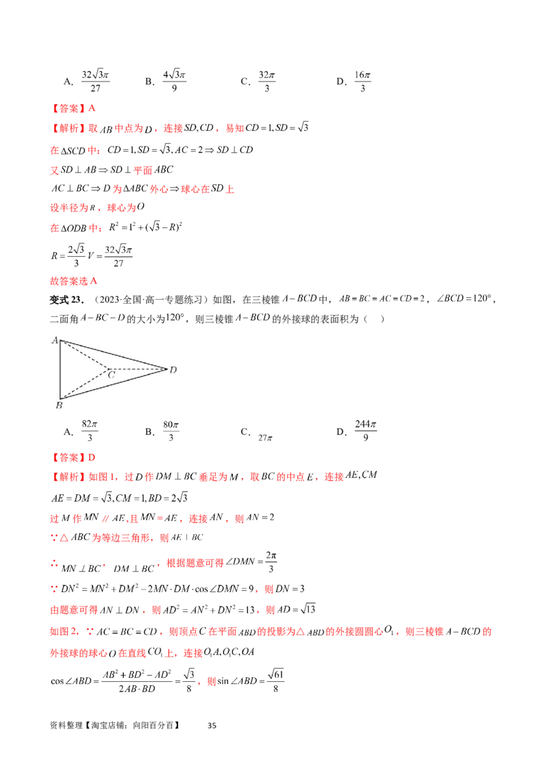 重难点突破01玩转外接球、内切球、棱切球（二十三大题型）（教师版）_02高考数学_新高考复习资料_2024年新高考资料_一轮复习资料_第七章立体几何与空间向量