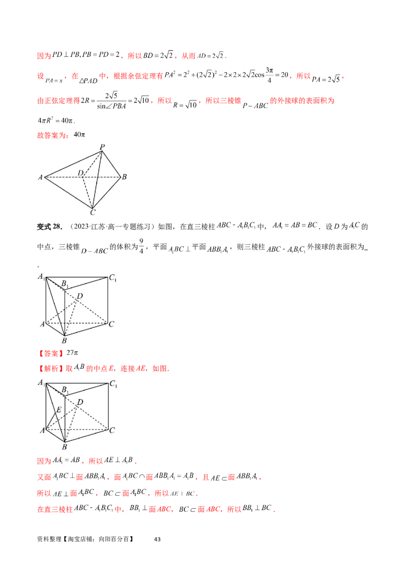 重难点突破01玩转外接球、内切球、棱切球（二十三大题型）（教师版）_02高考数学_新高考复习资料_2024年新高考资料_一轮复习资料_第七章立体几何与空间向量