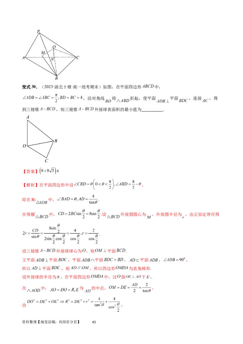 重难点突破01玩转外接球、内切球、棱切球（二十三大题型）（教师版）_02高考数学_新高考复习资料_2024年新高考资料_一轮复习资料_第七章立体几何与空间向量