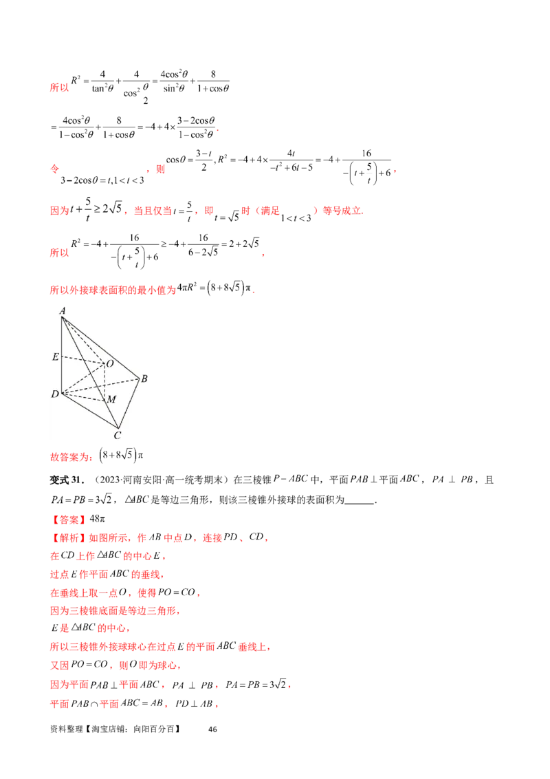 重难点突破01玩转外接球、内切球、棱切球（二十三大题型）（教师版）_02高考数学_新高考复习资料_2024年新高考资料_一轮复习资料_第七章立体几何与空间向量