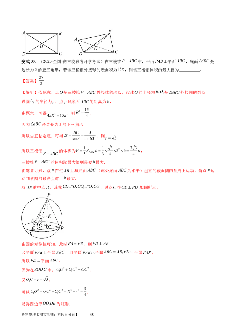 重难点突破01玩转外接球、内切球、棱切球（二十三大题型）（教师版）_02高考数学_新高考复习资料_2024年新高考资料_一轮复习资料_第七章立体几何与空间向量