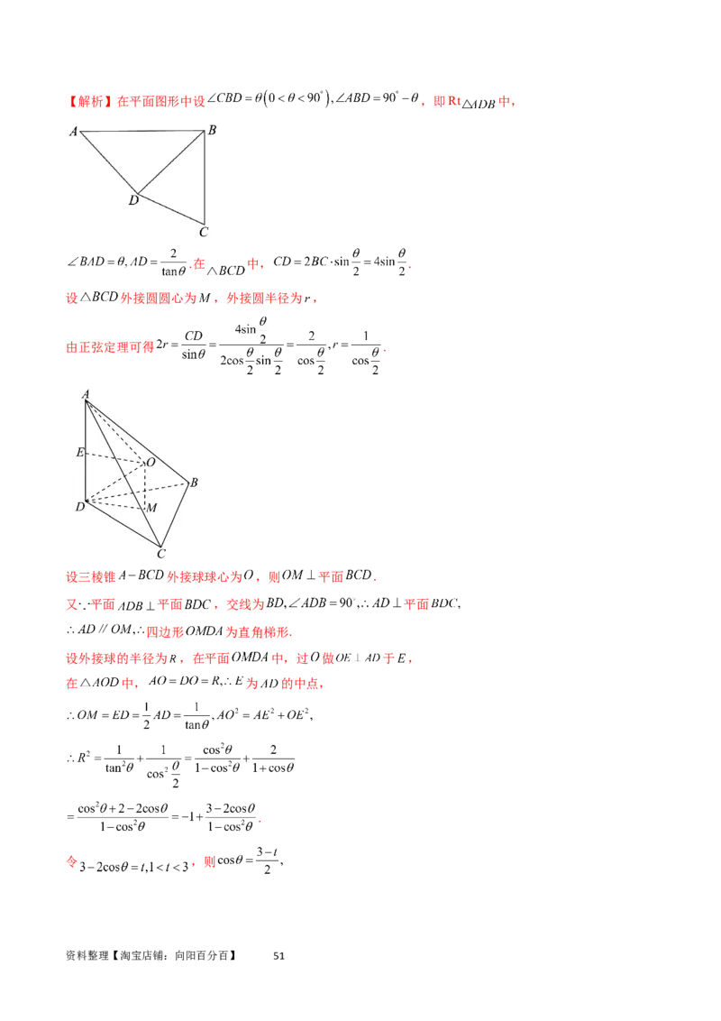 重难点突破01玩转外接球、内切球、棱切球（二十三大题型）（教师版）_02高考数学_新高考复习资料_2024年新高考资料_一轮复习资料_第七章立体几何与空间向量