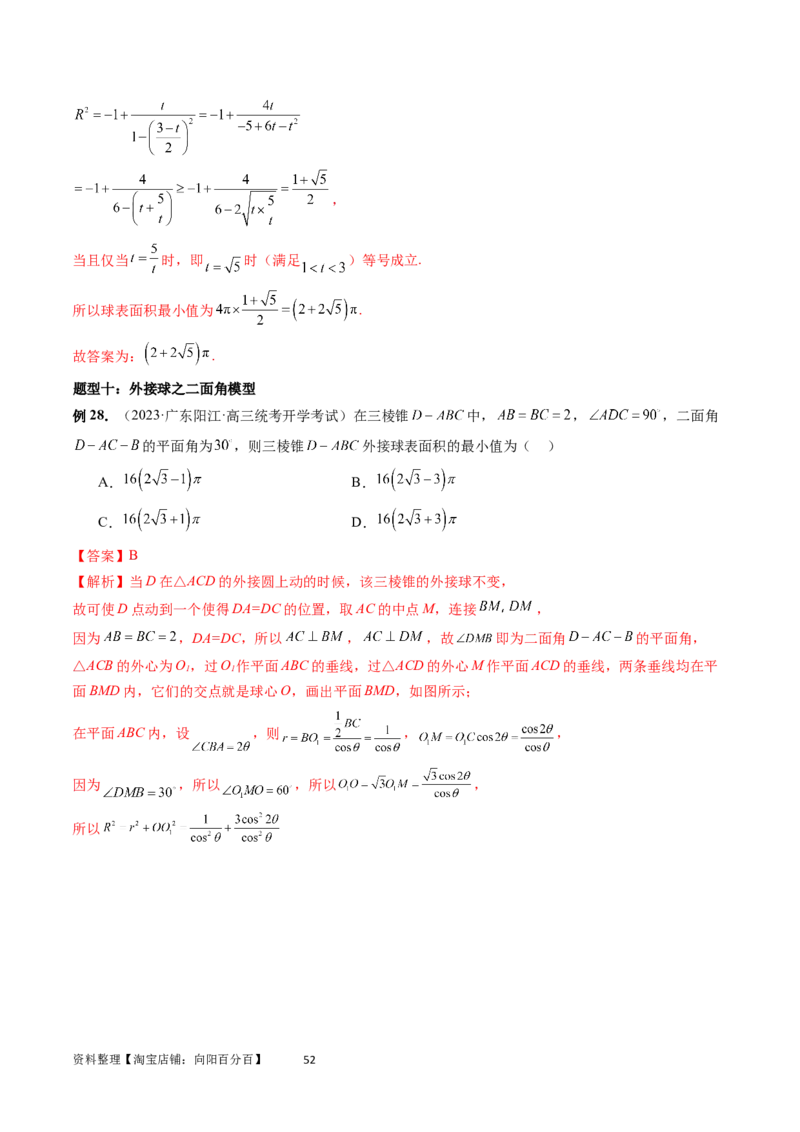 重难点突破01玩转外接球、内切球、棱切球（二十三大题型）（教师版）_02高考数学_新高考复习资料_2024年新高考资料_一轮复习资料_第七章立体几何与空间向量