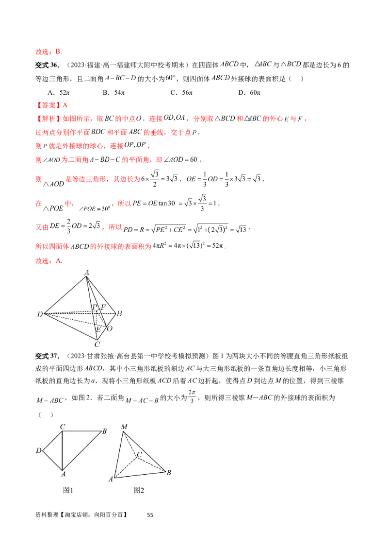 重难点突破01玩转外接球、内切球、棱切球（二十三大题型）（教师版）_02高考数学_新高考复习资料_2024年新高考资料_一轮复习资料_第七章立体几何与空间向量