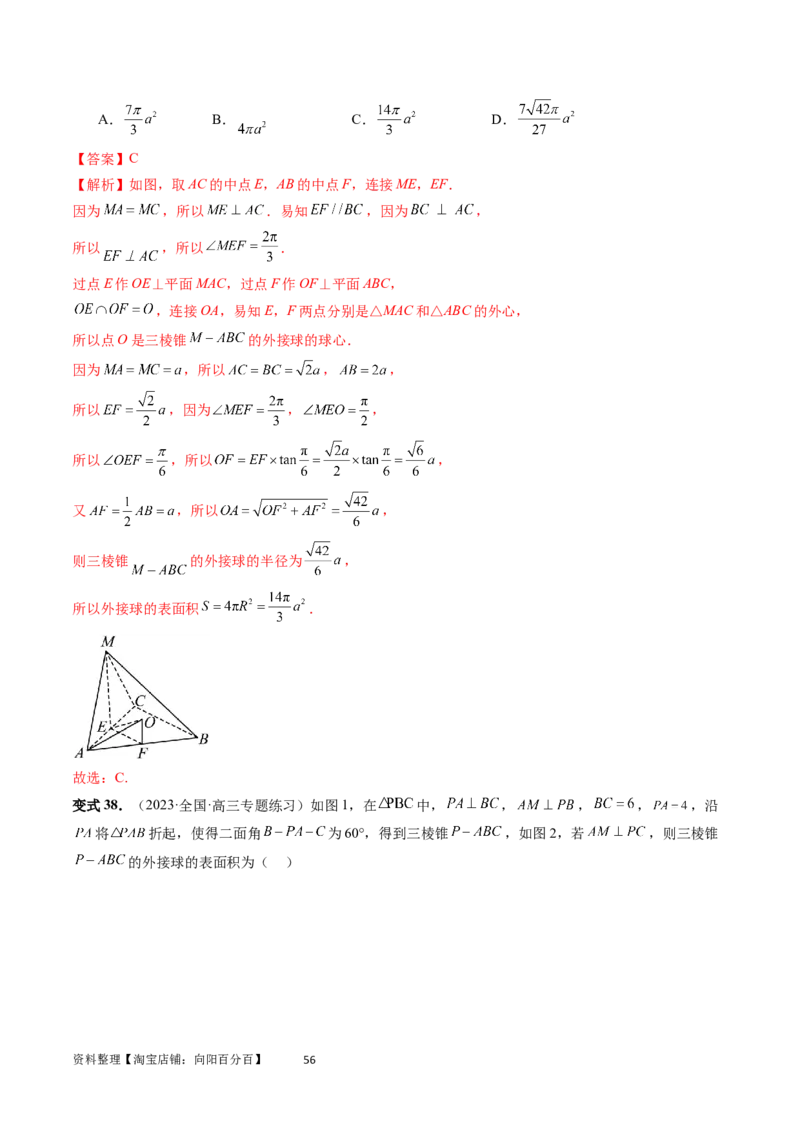 重难点突破01玩转外接球、内切球、棱切球（二十三大题型）（教师版）_02高考数学_新高考复习资料_2024年新高考资料_一轮复习资料_第七章立体几何与空间向量