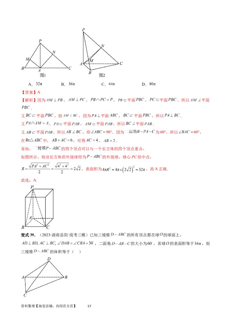 重难点突破01玩转外接球、内切球、棱切球（二十三大题型）（教师版）_02高考数学_新高考复习资料_2024年新高考资料_一轮复习资料_第七章立体几何与空间向量
