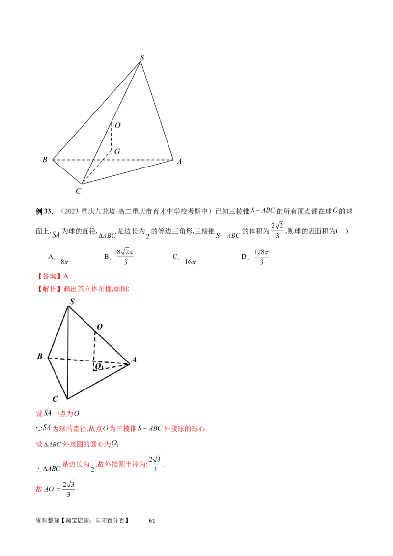 重难点突破01玩转外接球、内切球、棱切球（二十三大题型）（教师版）_02高考数学_新高考复习资料_2024年新高考资料_一轮复习资料_第七章立体几何与空间向量