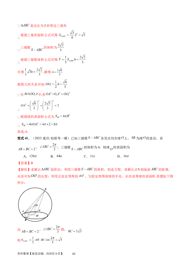 重难点突破01玩转外接球、内切球、棱切球（二十三大题型）（教师版）_02高考数学_新高考复习资料_2024年新高考资料_一轮复习资料_第七章立体几何与空间向量