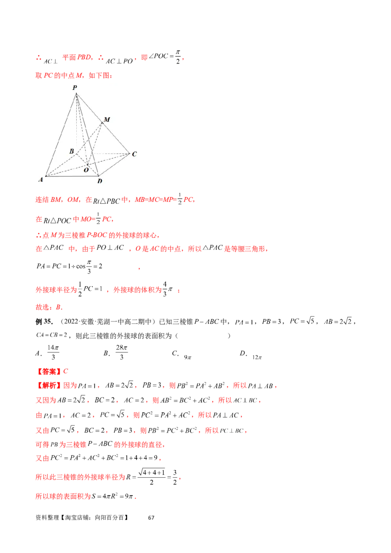 重难点突破01玩转外接球、内切球、棱切球（二十三大题型）（教师版）_02高考数学_新高考复习资料_2024年新高考资料_一轮复习资料_第七章立体几何与空间向量