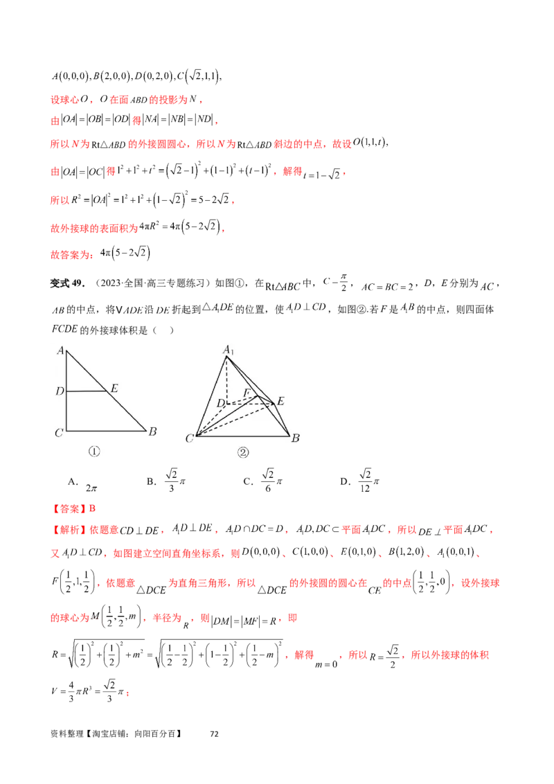 重难点突破01玩转外接球、内切球、棱切球（二十三大题型）（教师版）_02高考数学_新高考复习资料_2024年新高考资料_一轮复习资料_第七章立体几何与空间向量