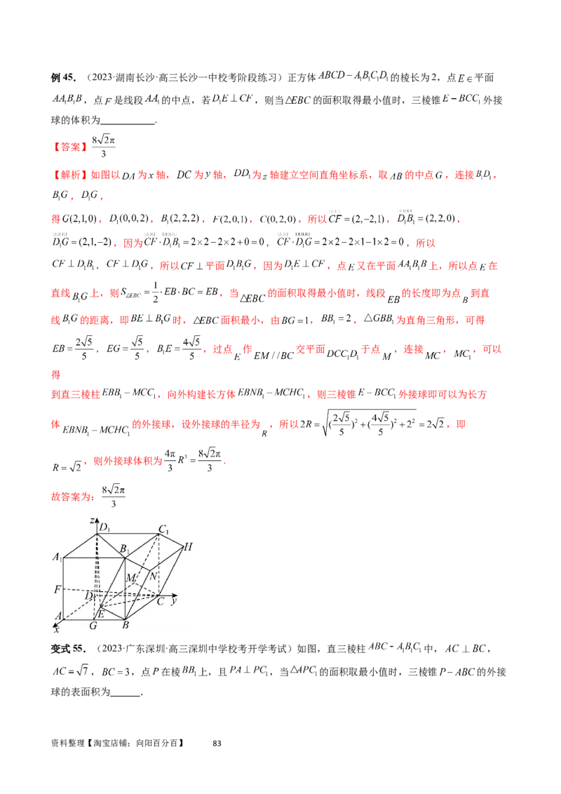 重难点突破01玩转外接球、内切球、棱切球（二十三大题型）（教师版）_02高考数学_新高考复习资料_2024年新高考资料_一轮复习资料_第七章立体几何与空间向量