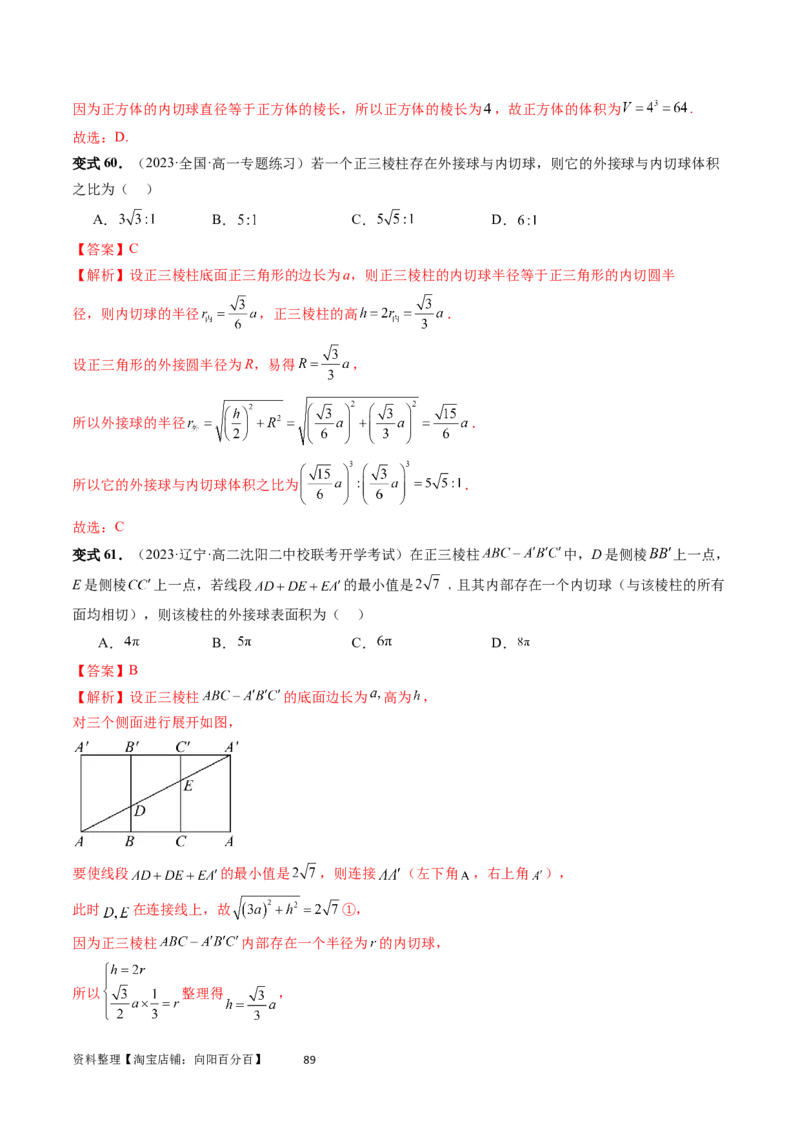 重难点突破01玩转外接球、内切球、棱切球（二十三大题型）（教师版）_02高考数学_新高考复习资料_2024年新高考资料_一轮复习资料_第七章立体几何与空间向量