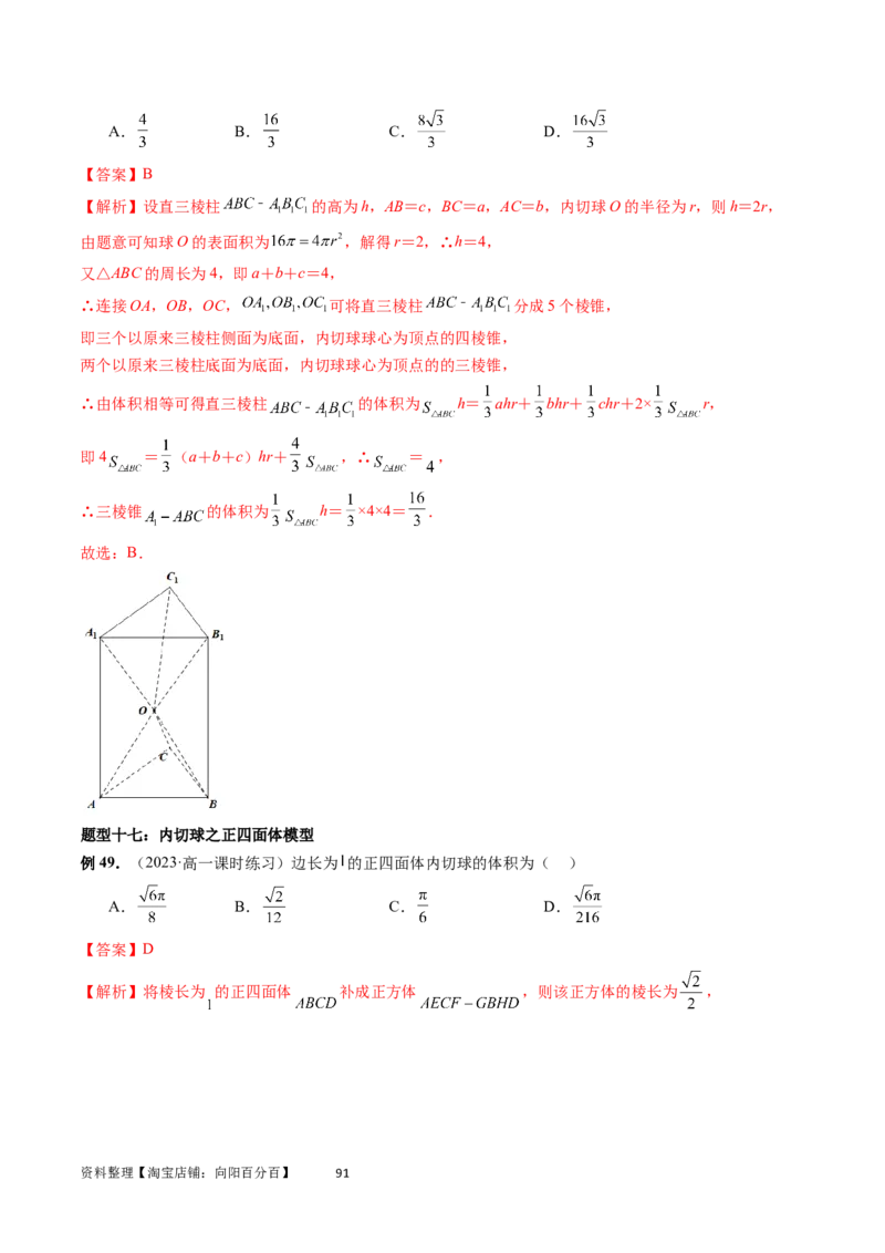 重难点突破01玩转外接球、内切球、棱切球（二十三大题型）（教师版）_02高考数学_新高考复习资料_2024年新高考资料_一轮复习资料_第七章立体几何与空间向量