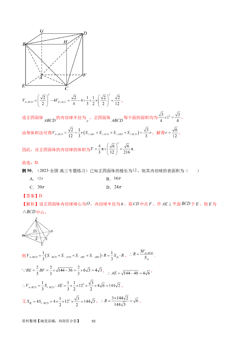 重难点突破01玩转外接球、内切球、棱切球（二十三大题型）（教师版）_02高考数学_新高考复习资料_2024年新高考资料_一轮复习资料_第七章立体几何与空间向量