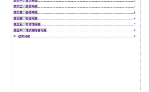 重难点突破01三角函数中有关&omega;的取值范围与最值问题（六大题型）（原卷版）_02高考数学_2025年新高考资料_一轮复习_2025年高考数学一轮复习讲练测（新教材新高考，含2024高考真题）
