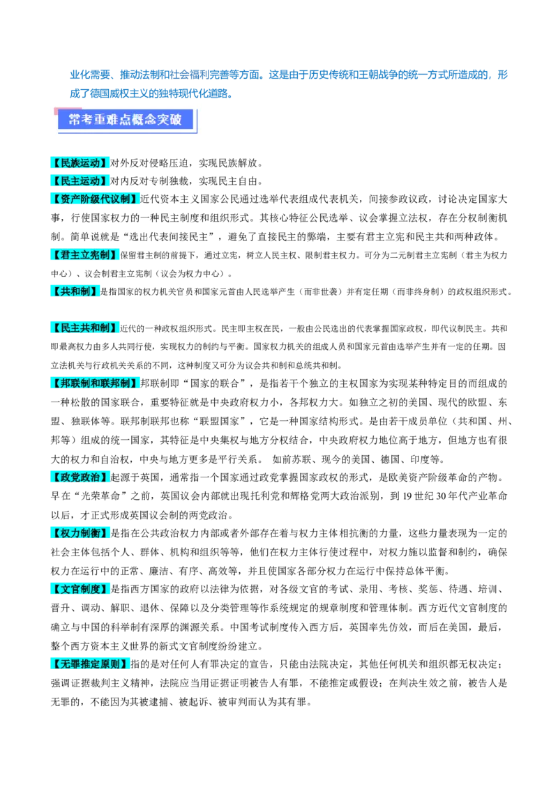 重难点12资产阶级革命与资本主义制度建立（原卷版）_07高考历史_新高考复习资料_2024年新高考复习资料_专项复习资料_❤2024年高考历史热点&middot;重点&middot;难点专练（新高考专用）