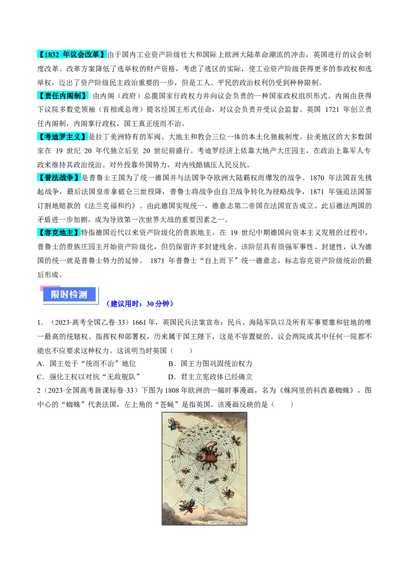 重难点12资产阶级革命与资本主义制度建立（原卷版）_07高考历史_新高考复习资料_2024年新高考复习资料_专项复习资料_❤2024年高考历史热点&middot;重点&middot;难点专练（新高考专用）