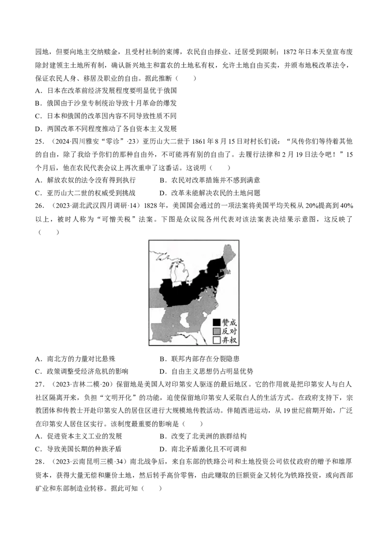 重难点12资产阶级革命与资本主义制度建立（原卷版）_07高考历史_新高考复习资料_2024年新高考复习资料_专项复习资料_❤2024年高考历史热点&middot;重点&middot;难点专练（新高考专用）