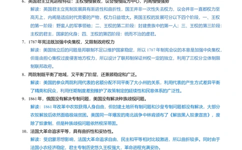 重难点12资产阶级革命与资本主义制度建立（原卷版）_07高考历史_新高考复习资料_2024年新高考复习资料_专项复习资料_❤2024年高考历史热点&middot;重点&middot;难点专练（新高考专用）