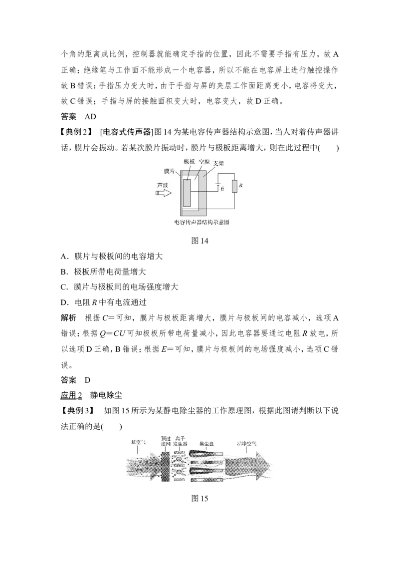 选修3-1第七章第3讲_04高考物理_新高考复习资料_2022年新高考复习资料_高考物理2022年一轮复习各版本_2.2022年高考物理一轮复习新高考1津鲁琼辽鄂适用_配套习题