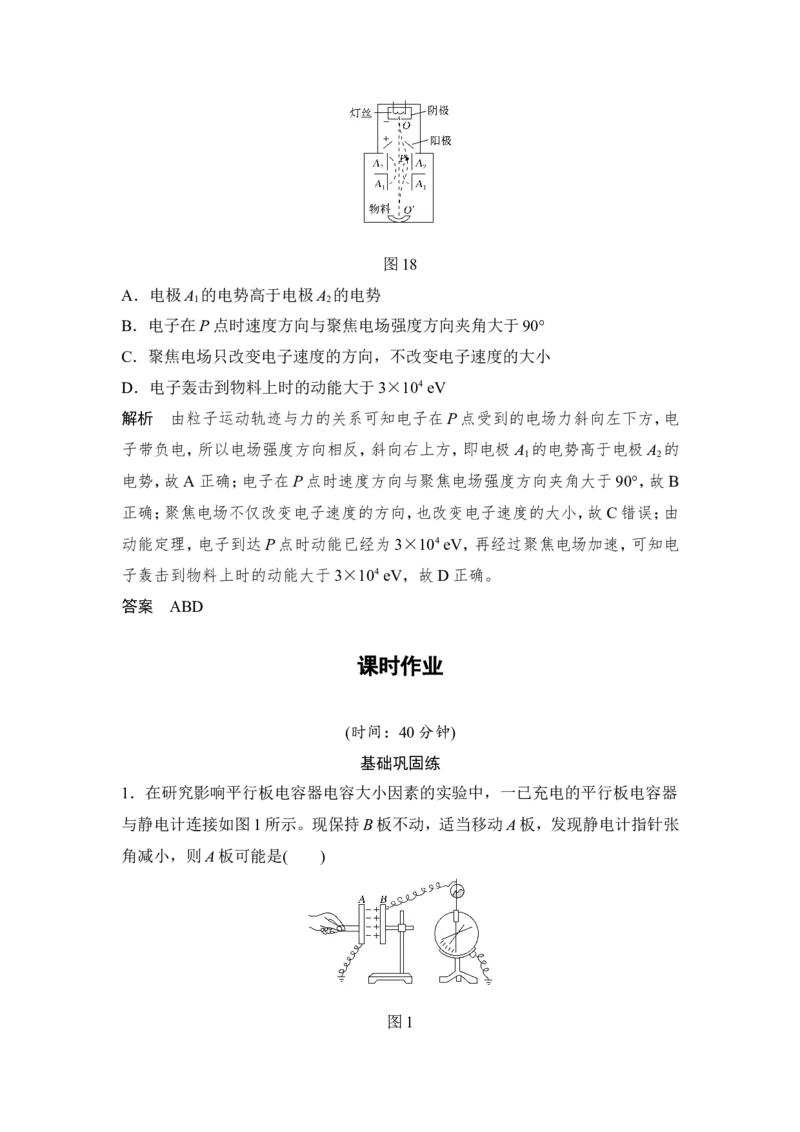 选修3-1第七章第3讲_04高考物理_新高考复习资料_2022年新高考复习资料_高考物理2022年一轮复习各版本_2.2022年高考物理一轮复习新高考1津鲁琼辽鄂适用_配套习题