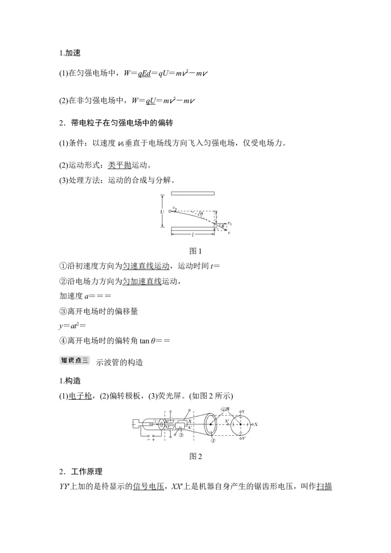 选修3-1第七章第3讲_04高考物理_新高考复习资料_2022年新高考复习资料_高考物理2022年一轮复习各版本_2.2022年高考物理一轮复习新高考1津鲁琼辽鄂适用_配套习题