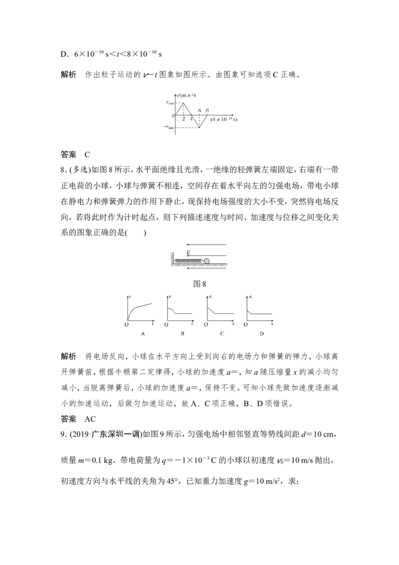 选修3-1第七章第3讲_04高考物理_新高考复习资料_2022年新高考复习资料_高考物理2022年一轮复习各版本_2.2022年高考物理一轮复习新高考1津鲁琼辽鄂适用_配套习题