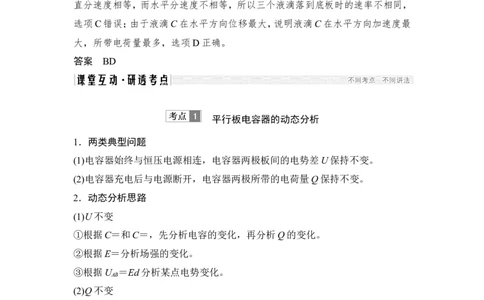 选修3-1第七章第3讲_04高考物理_新高考复习资料_2022年新高考复习资料_高考物理2022年一轮复习各版本_2.2022年高考物理一轮复习新高考1津鲁琼辽鄂适用_配套习题