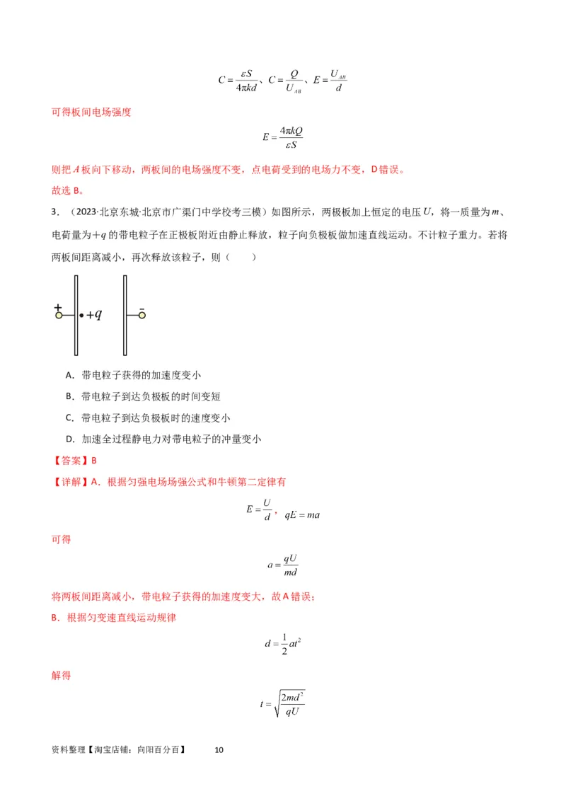 考点巩固卷54电容器的动态分析（解析版）_04高考物理_新高考复习资料_2024新高考复习资料_一轮复习资料_完2024年高考物理一轮复习考点通关卷（新高考通用）_考点巩固卷_电磁部分