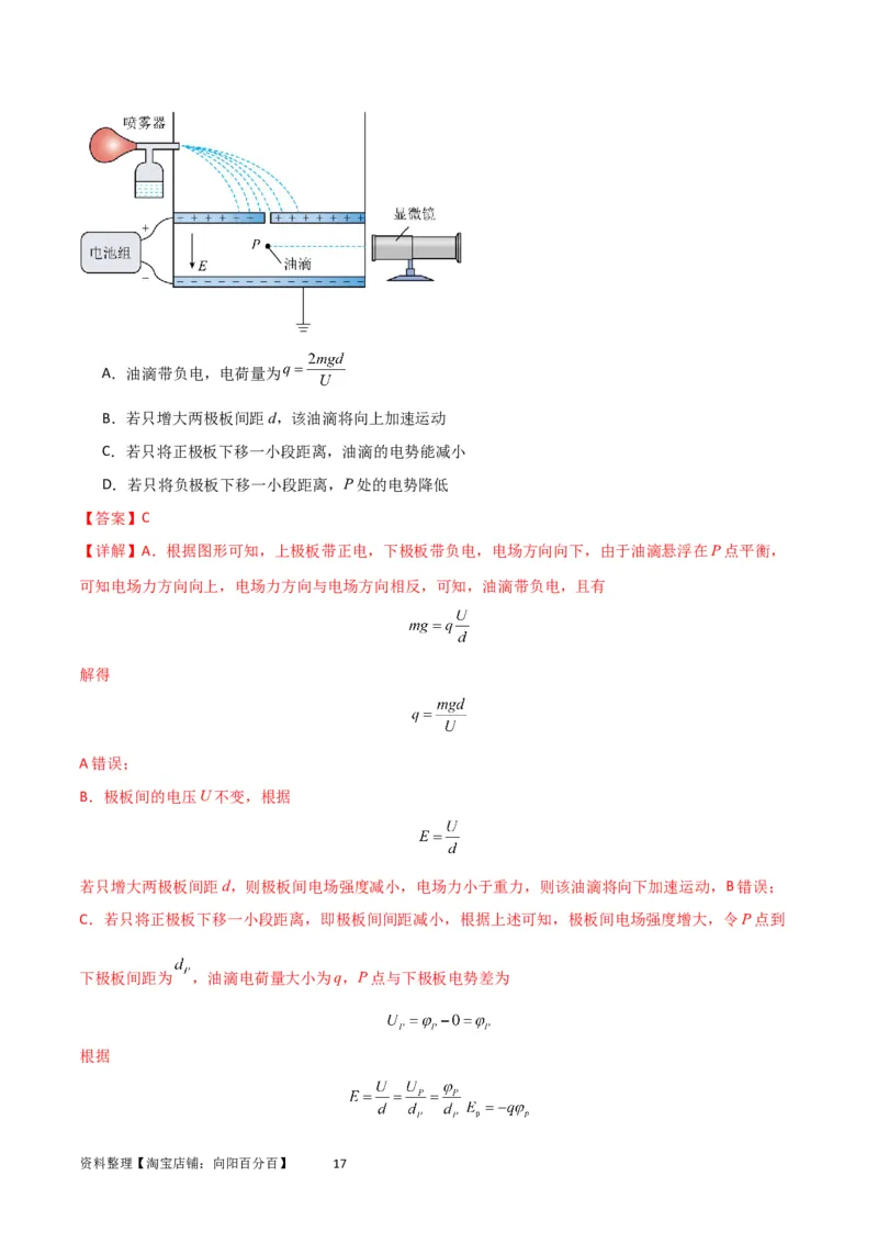 考点巩固卷54电容器的动态分析（解析版）_04高考物理_新高考复习资料_2024新高考复习资料_一轮复习资料_完2024年高考物理一轮复习考点通关卷（新高考通用）_考点巩固卷_电磁部分