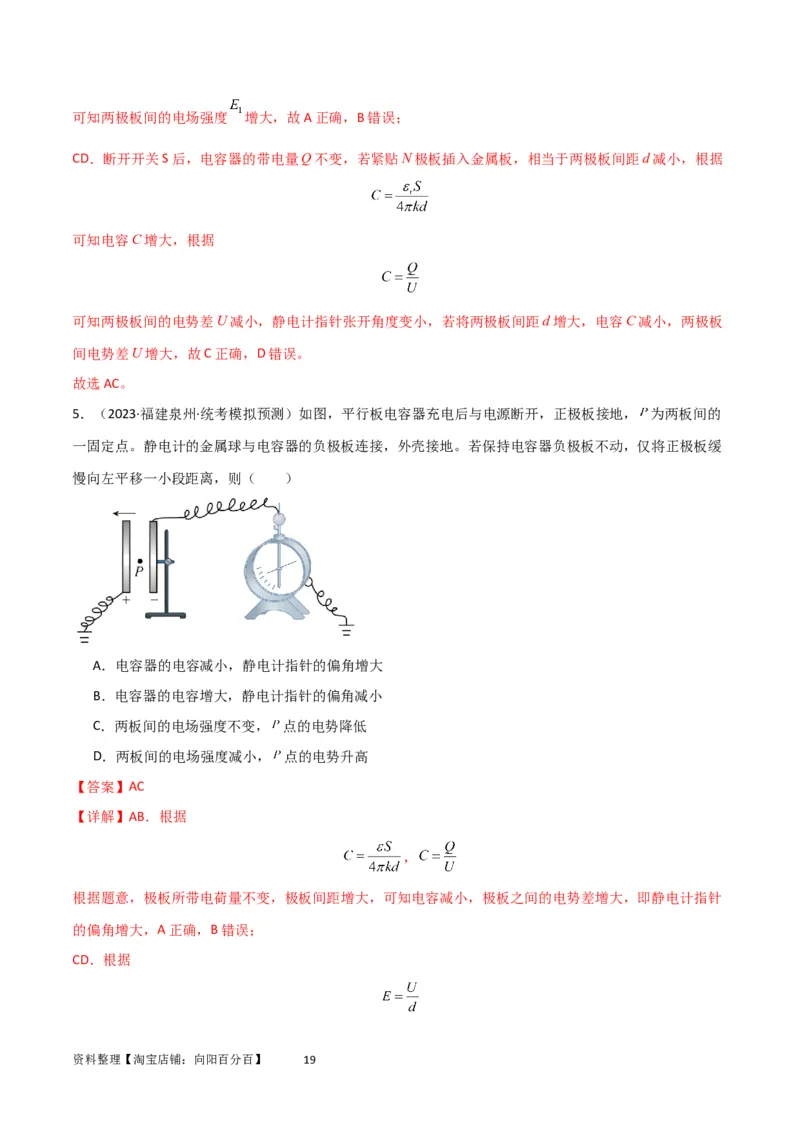 考点巩固卷54电容器的动态分析（解析版）_04高考物理_新高考复习资料_2024新高考复习资料_一轮复习资料_完2024年高考物理一轮复习考点通关卷（新高考通用）_考点巩固卷_电磁部分