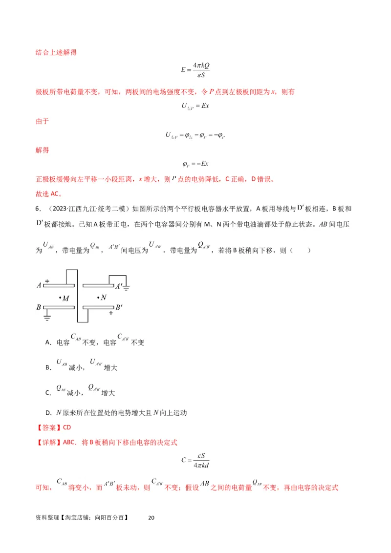 考点巩固卷54电容器的动态分析（解析版）_04高考物理_新高考复习资料_2024新高考复习资料_一轮复习资料_完2024年高考物理一轮复习考点通关卷（新高考通用）_考点巩固卷_电磁部分