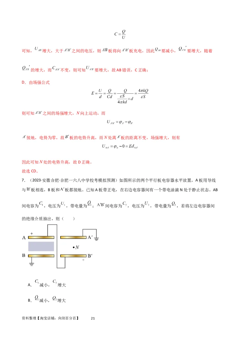 考点巩固卷54电容器的动态分析（解析版）_04高考物理_新高考复习资料_2024新高考复习资料_一轮复习资料_完2024年高考物理一轮复习考点通关卷（新高考通用）_考点巩固卷_电磁部分