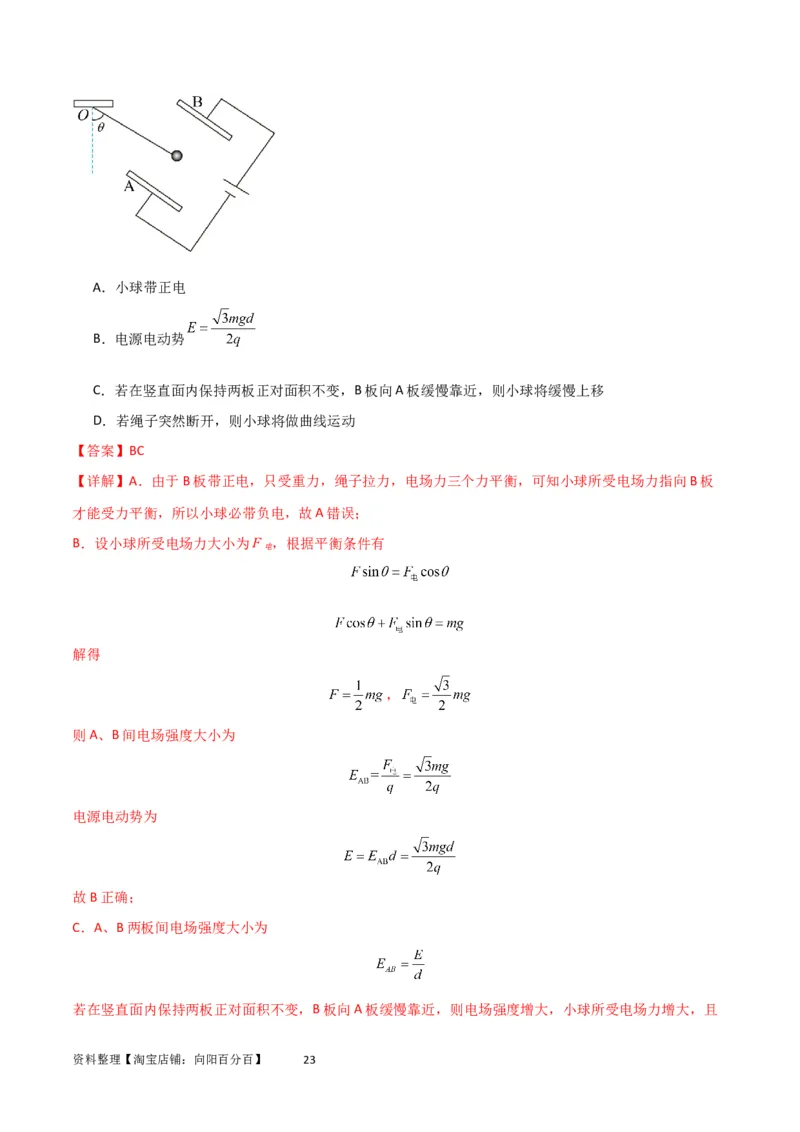 考点巩固卷54电容器的动态分析（解析版）_04高考物理_新高考复习资料_2024新高考复习资料_一轮复习资料_完2024年高考物理一轮复习考点通关卷（新高考通用）_考点巩固卷_电磁部分